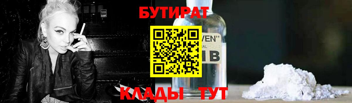 БУТИРАТ BDO 33%  Вход с VPN  Бугульма 