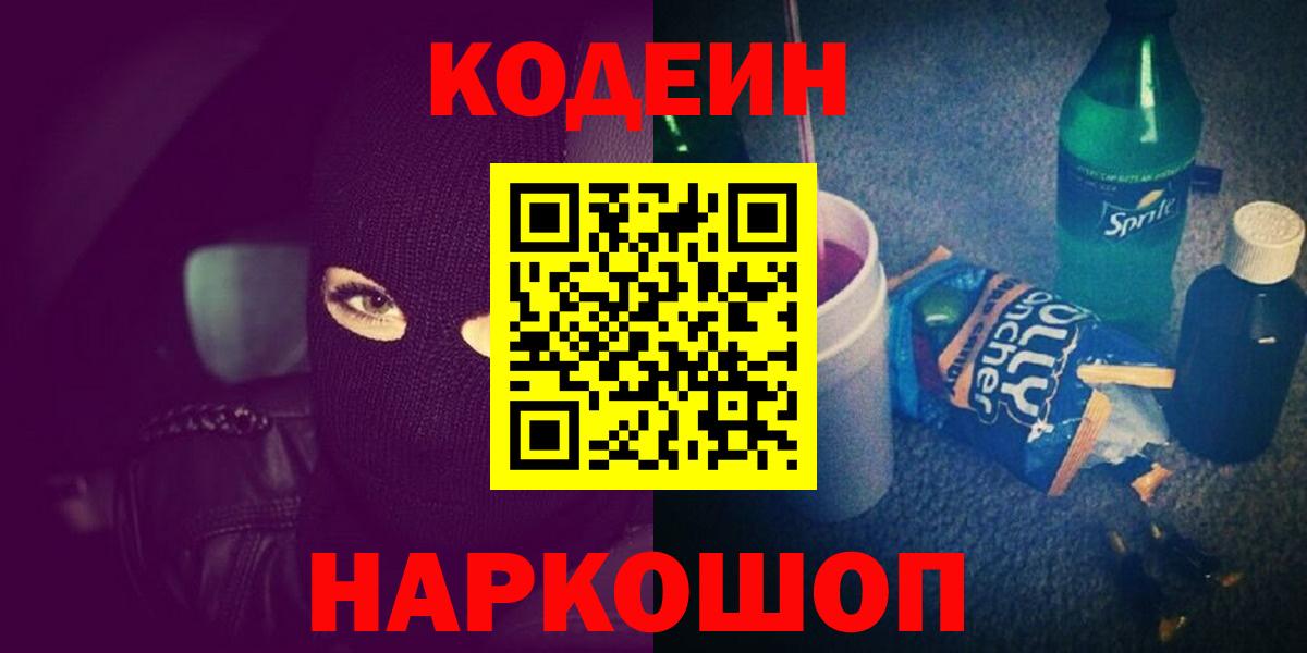 Кодеиновый сироп Lean напиток Lean (лин) Бугульма