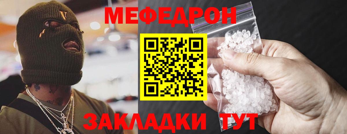 Меф мяу мяу мука Бугульма